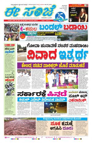 eESANJE : Hubli -Dharwad (04-10-2016)