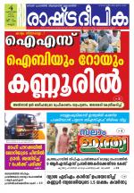 Rashtradeepika Kannur