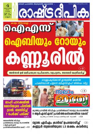 Rashtradeepika Kannur 04-10-2016