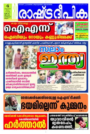 Rashtradeepika Kozhikode 04-10-2016