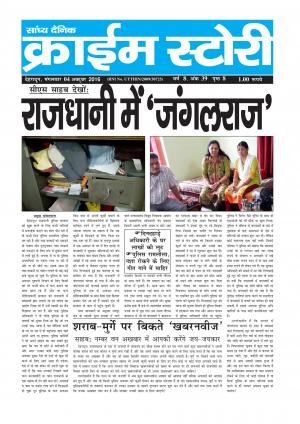 Crime Story 04 OCT 16 