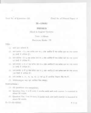 UP Board 12th Physics Question Paper 2007