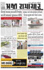 Praja Samachar