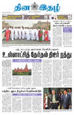 Dinaethal - Tamilnadu