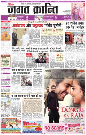 Daily JAGAT KRANTI JIND Edition
