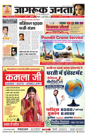 जागरूक जनता, newspaper in Hindi by Jagruk Janta
