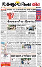 Firozpur / Fazilka Savera