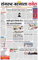 Sangrur / Barnala Savera