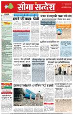 Hanumangarh Seema Sandesh 