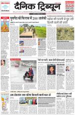 Dainik Tribune (Rohtak Edition)