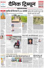 Dainik Tribune (Gurgaon Edition)