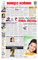 Metrovaartha - Thrissur