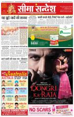 Ganganagar Seema Sandesh 