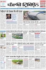Punjabi Tribune (Delhi Edition)