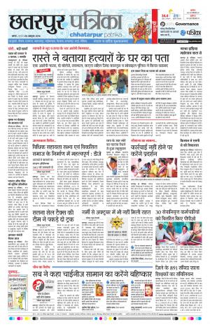 Chhatarpur patrika