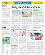 Guntur Amaravathi Constituencies