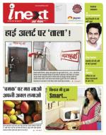 Indore Hindi ePaper, Indore Hindi Newspaper - InextLive