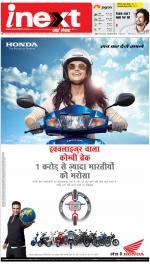 Agra Hindi ePaper, Agra Hindi Newspaper – InextLive