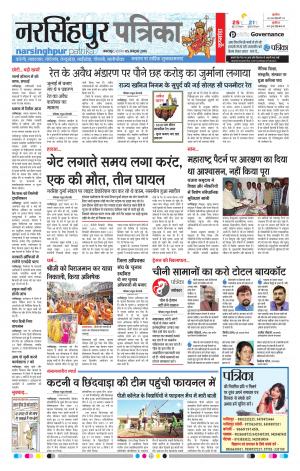 Narsinghpur patrika