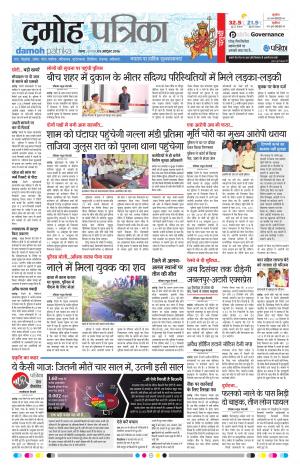 Damoh Patrika