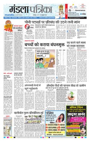 Mandla Patrika
