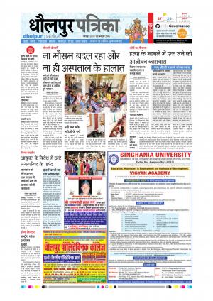 Dholpur Rajasthan Patrika
