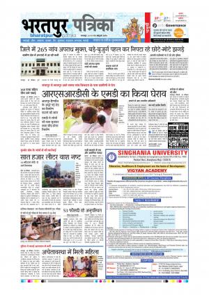 Bharatpur Rajasthan Patrika
