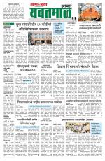 Yavatmal-Wardha Edition