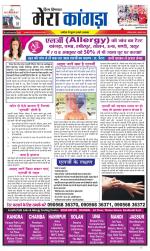 Divya Himachal Dharamsala+ Mera Kangra +Aastha