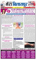 Divya Himachal Dharamsala+Mera Bilaspur +Aastha