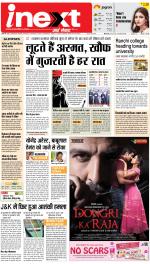 Ranchi Hindi ePaper, Ranchi Hindi Newspaper - InextLive