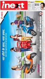 Bareilly Hindi ePaper, Bareilly Hindi Newspaper - InextLive