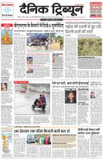 Dainik Tribune (Chandigarh)