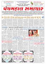 Panchmahal Samachar