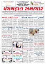 Panchmahal Samachar