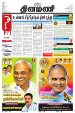 Dinamani - Villupuram