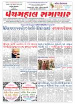 Panchmahal Samachar