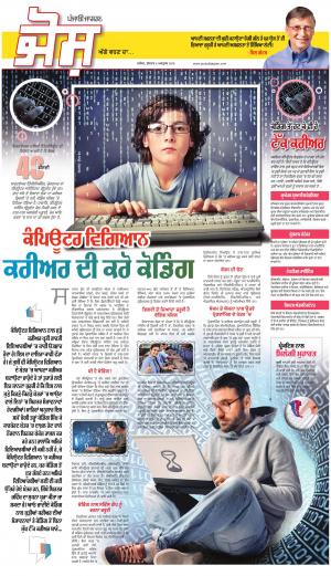 SUPPLEMENT : Punjabi jagran News : 5th October 2016