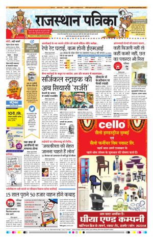 Rajasthan Patrika Ajmer