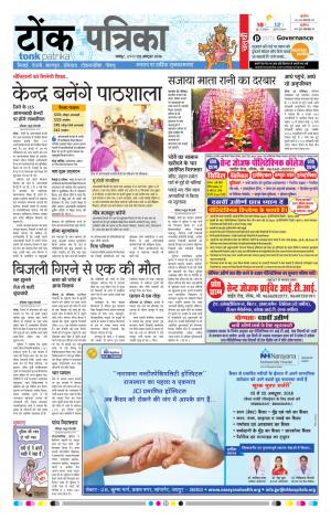 Tonk Rajasthan Patrika
