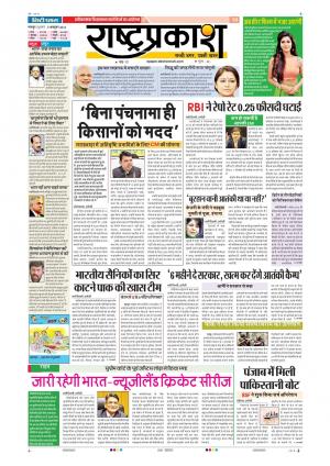 5th Oct Rashtraprakash