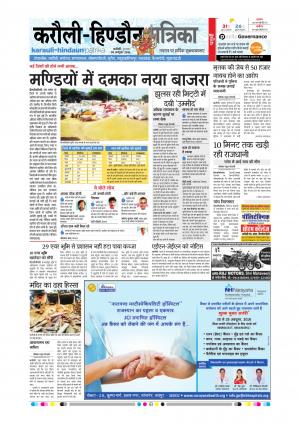 Karoli Rajasthan patrika