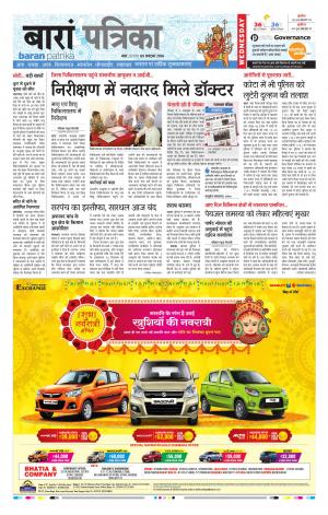 Baran Rajasthan patrika