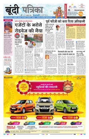 Bundi Rajasthan patrika