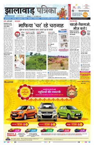 Jhalwar Rajasthan patrika