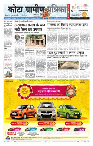 Kota Gramin Rajasthan patrika