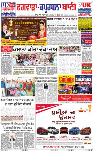  Kapurthala- Phagwara Bani