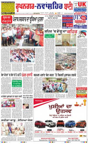  Roopnagar- Shaheed Bhagat Singh Nagar Ban