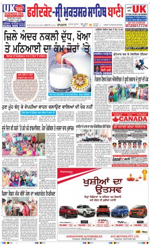  Faridkot - Sri Muktsar Sahib Bani