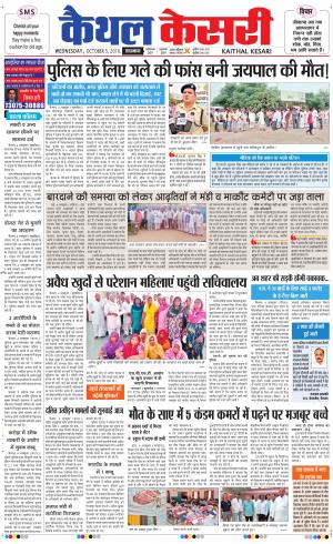  Punjab kesari / Haryana kaithal kesari